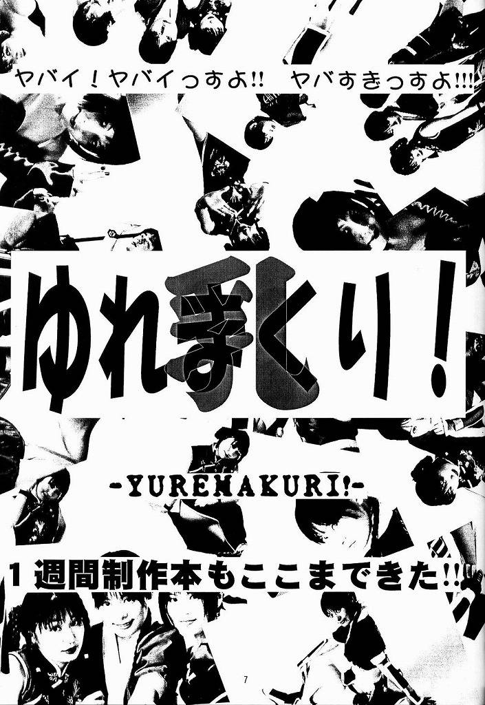 Yuremakuri page 6 full