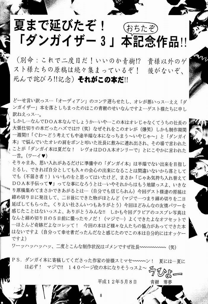 Yuremakuri page 7 full