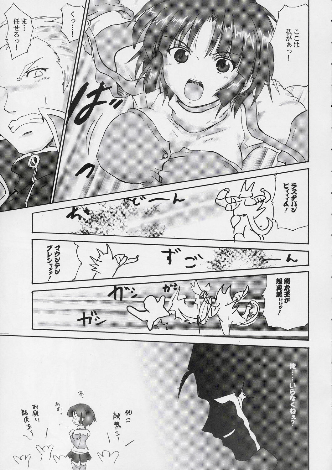 Ryuuko Gekitotsu page 2 full