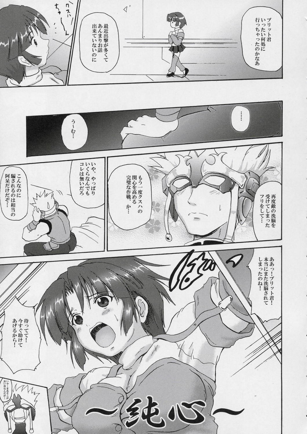 Ryuuko Gekitotsu page 4 full