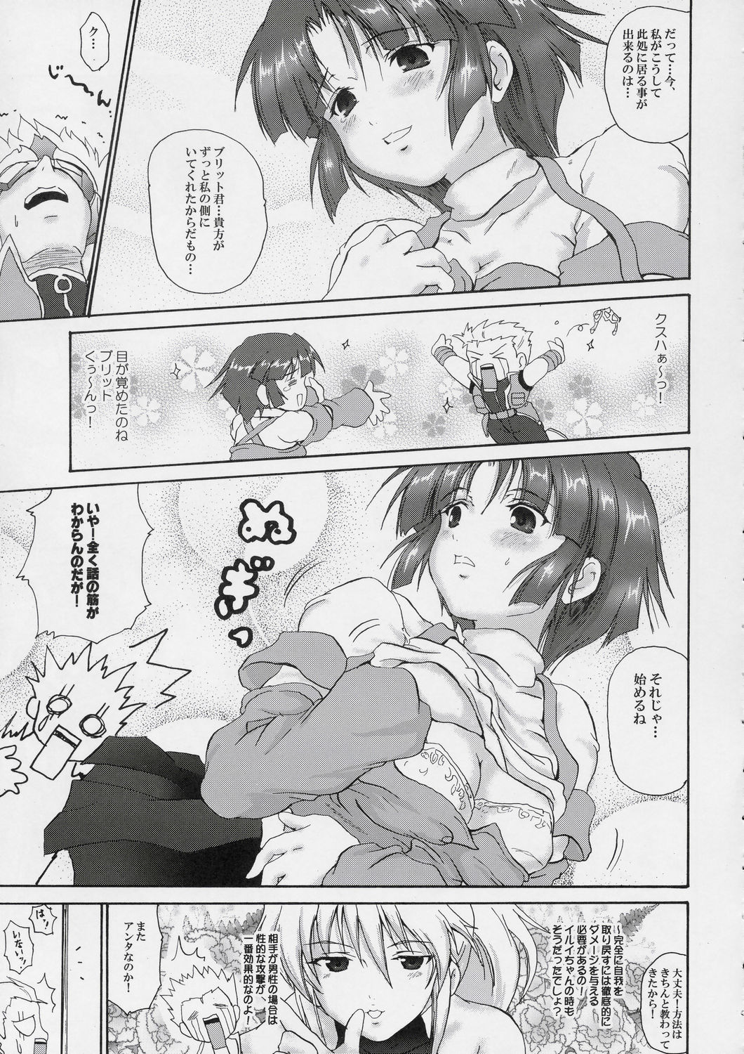 Ryuuko Gekitotsu page 6 full