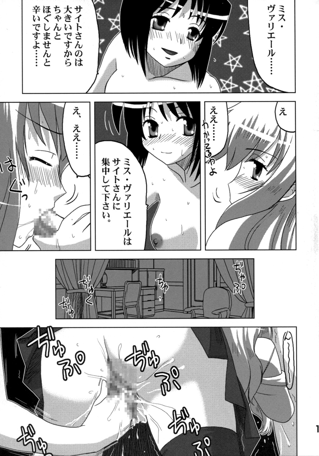 Zero no Taneuma 2 page 10 full