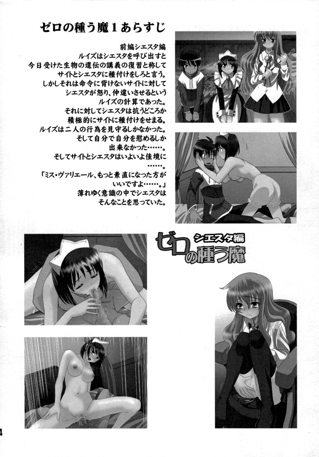 Zero no Taneuma 2 page 3 full