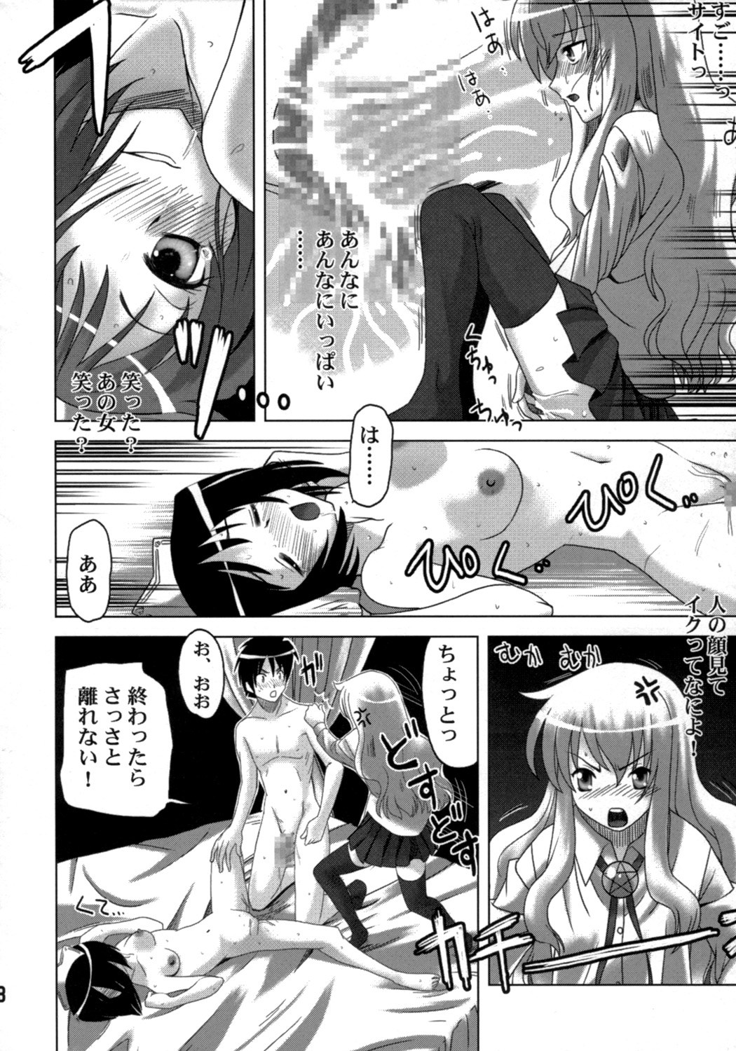 Zero no Taneuma 2 page 7 full