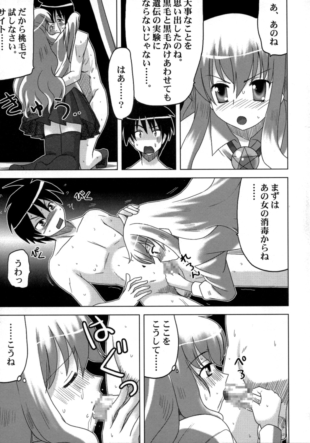 Zero no Taneuma 2 page 8 full