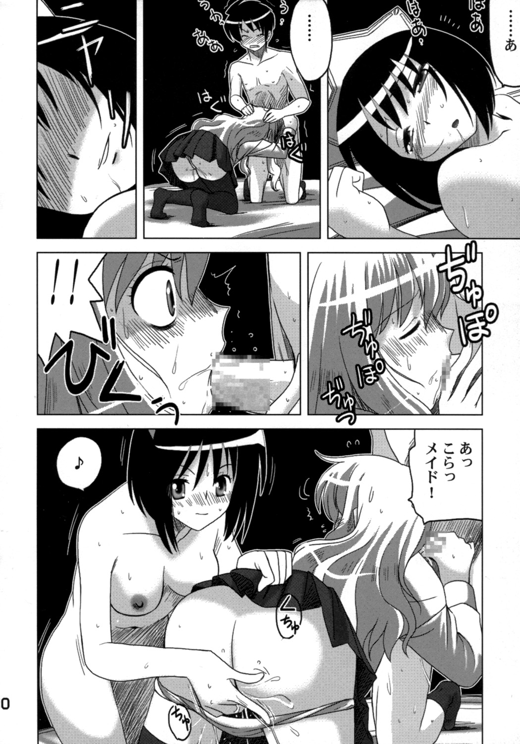 Zero no Taneuma 2 page 9 full