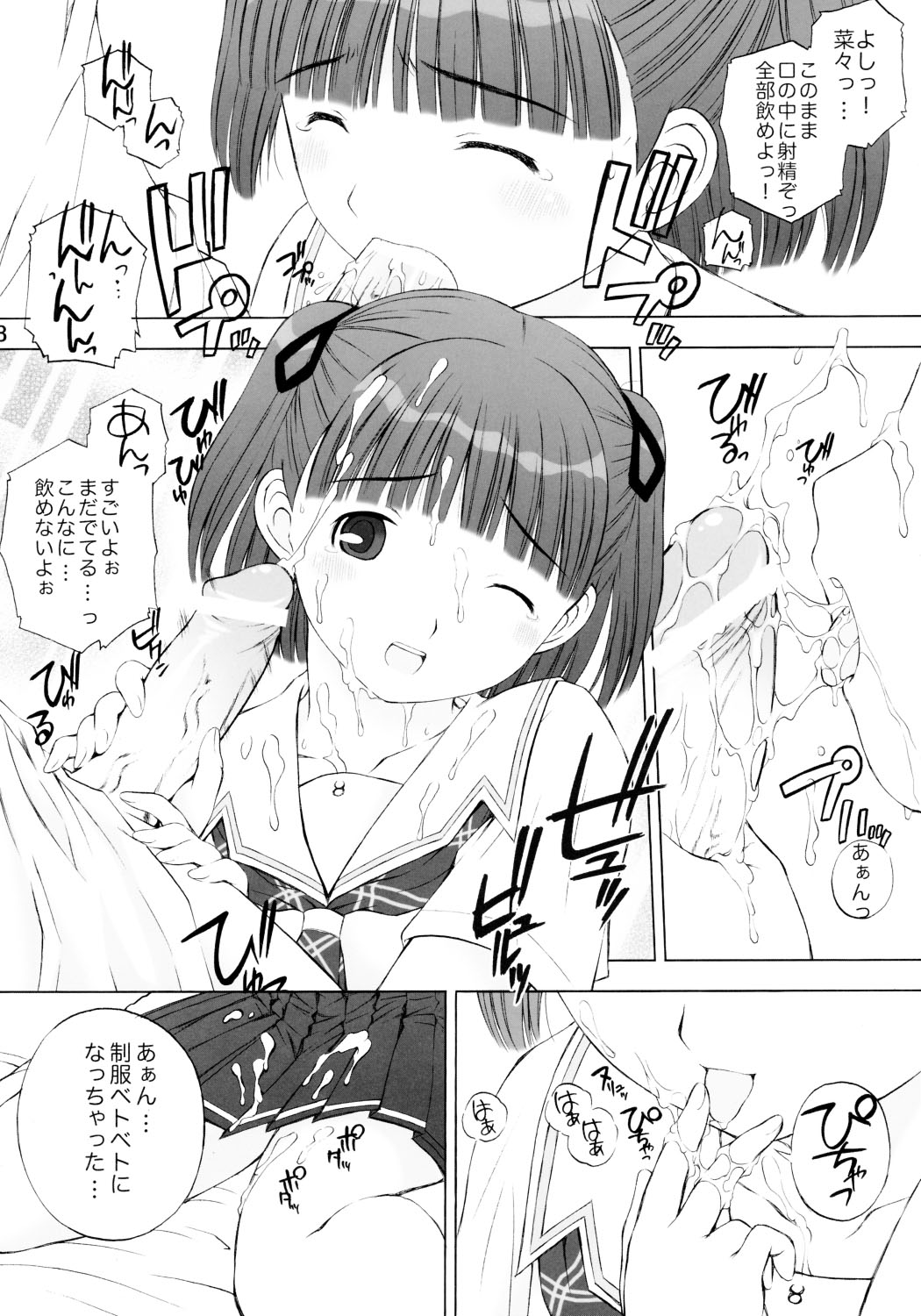 KISS 3 Kiss no Sanjou page 7 full
