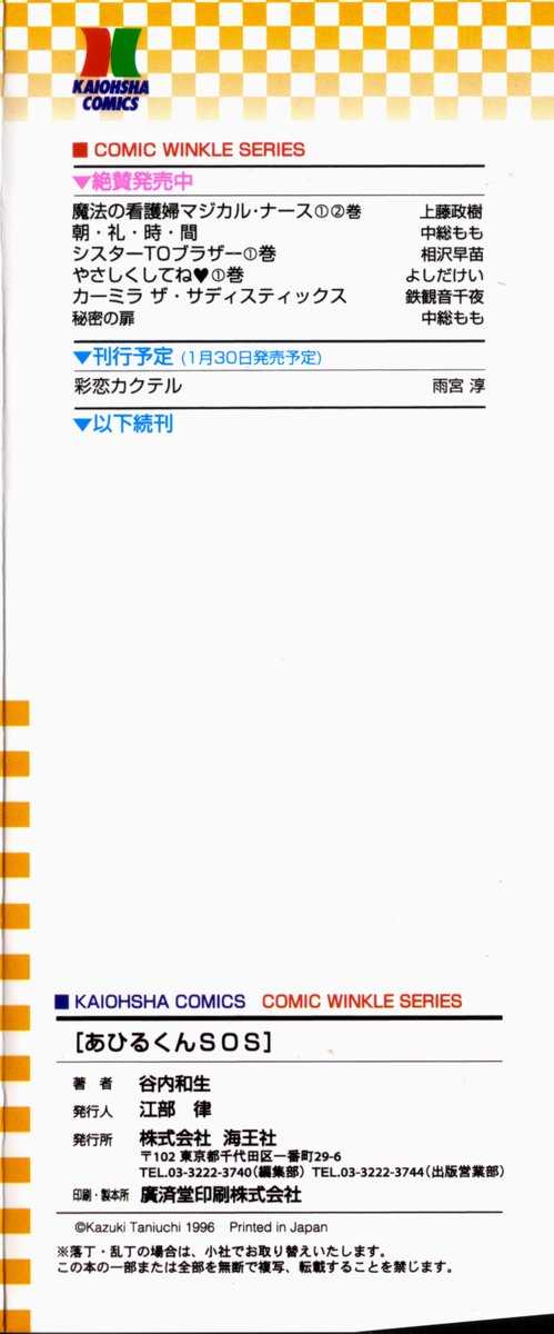 Ahiru-kun SOS page 4 full