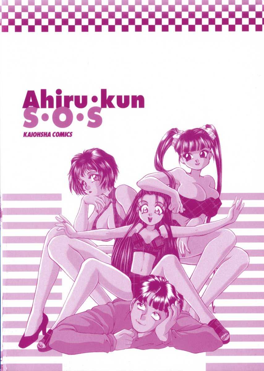 Ahiru-kun SOS page 6 full