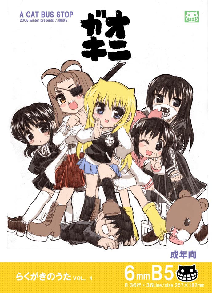 Onigaki Rakugaki no Uta Vol. 4 page 1 full