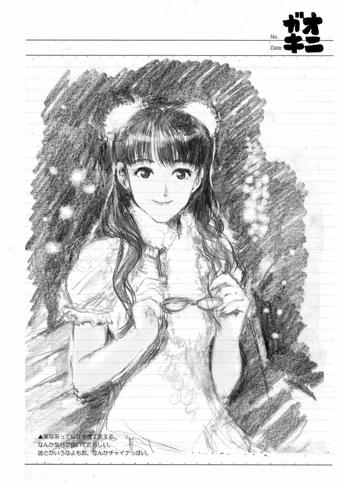 Onigaki Rakugaki no Uta Vol. 4 page 10 full