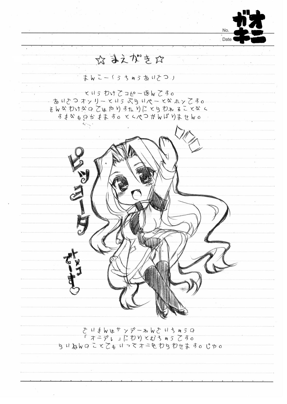 Onigaki Rakugaki no Uta Vol. 4 page 2 full