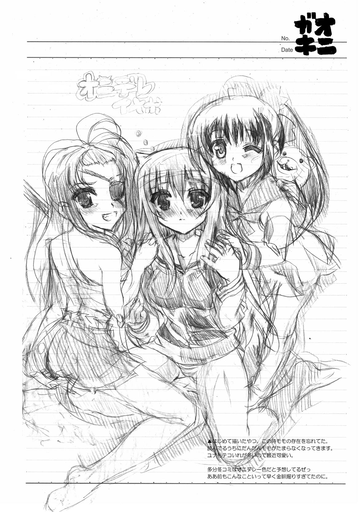 Onigaki Rakugaki no Uta Vol. 4 page 3 full