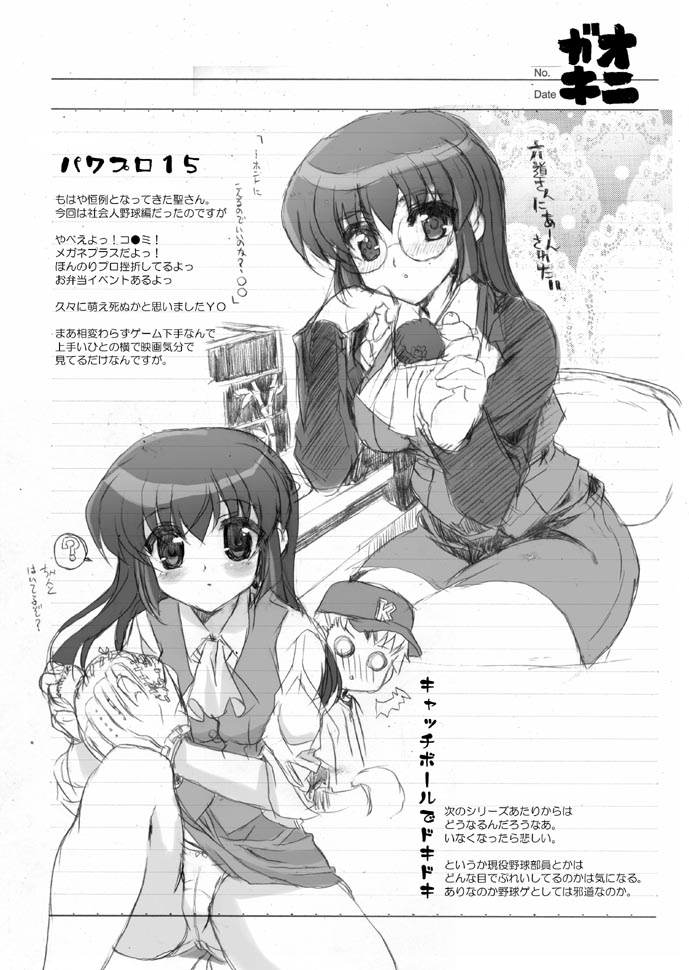 Onigaki Rakugaki no Uta Vol. 4 page 8 full