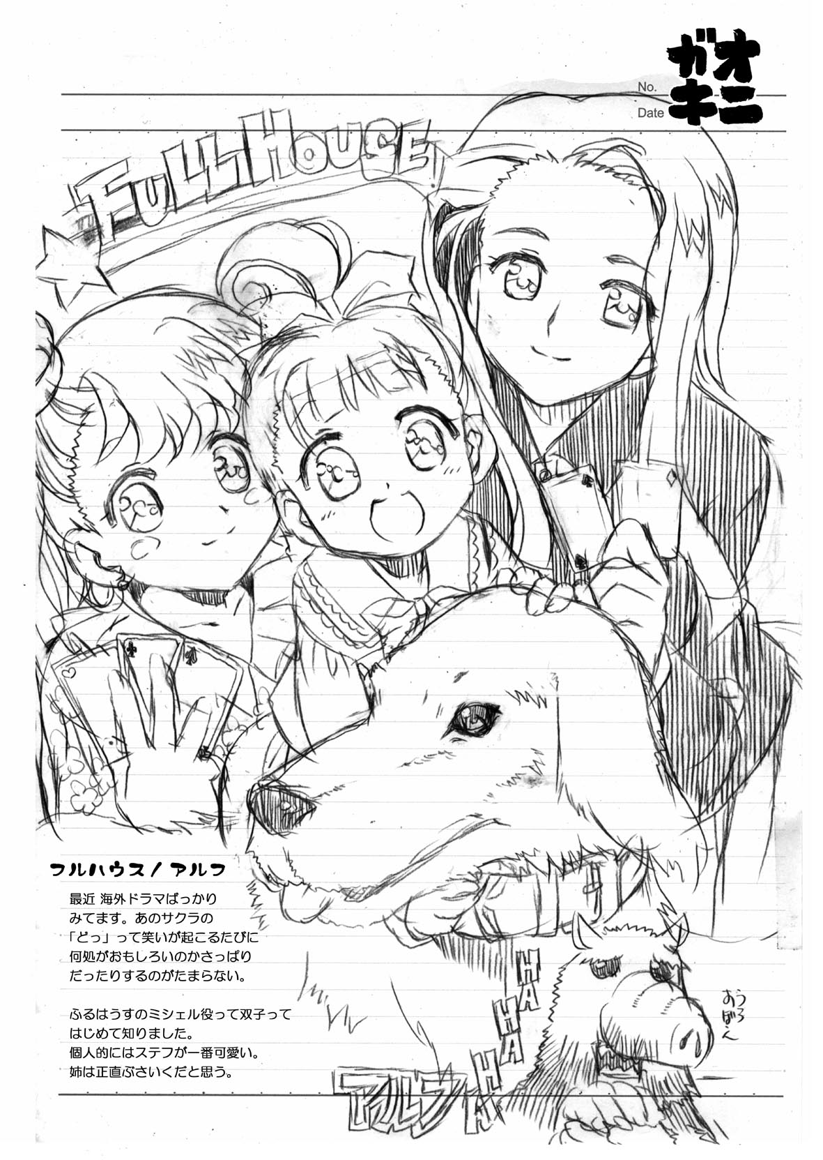 Onigaki Rakugaki no Uta Vol. 4 page 9 full