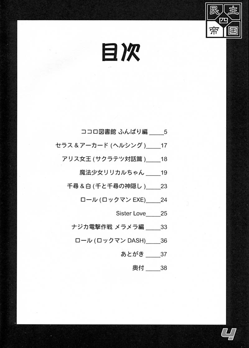 Minshu Teikoku 4 - Democratic Empire 4 page 4 full