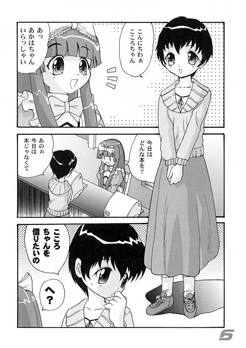 Minshu Teikoku 4 - Democratic Empire 4 page 6 full