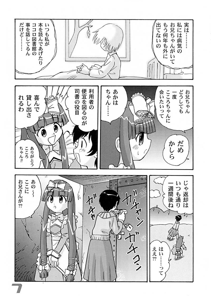 Minshu Teikoku 4 - Democratic Empire 4 page 7 full