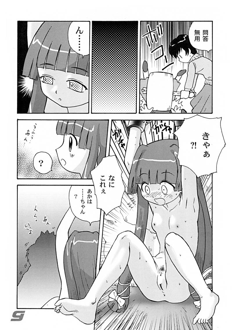 Minshu Teikoku 4 - Democratic Empire 4 page 9 full