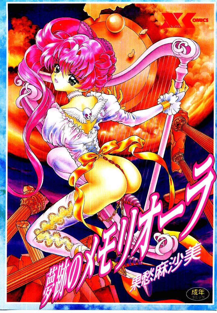 Museki no Memory Aura page 1 full