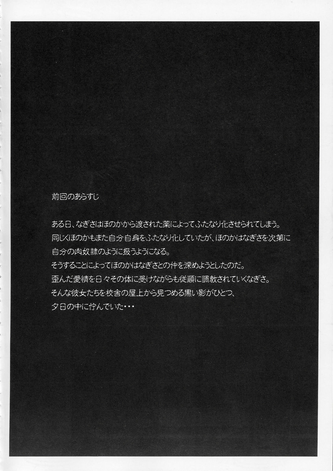 Kuroi Taiyou Kageno Tsuki EPISODE 2: somebody love you - Black Sun and Shadow Moon 2 page 3 full