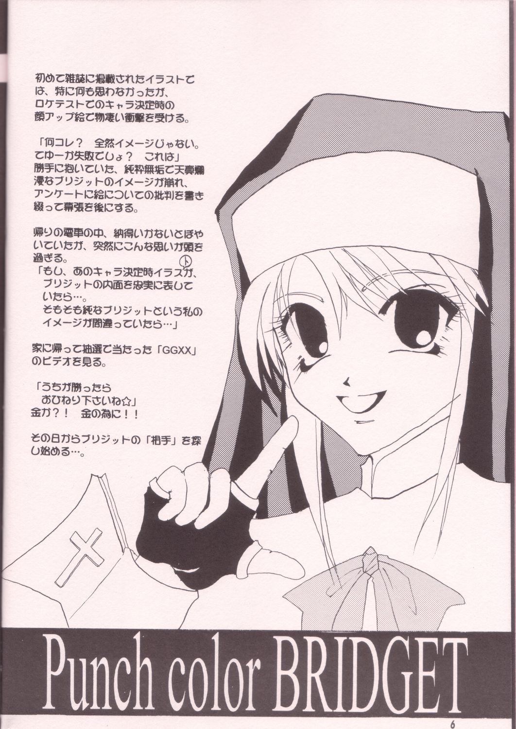 Dare Ni Mo Icchau Dame Da Yo. page 5 full