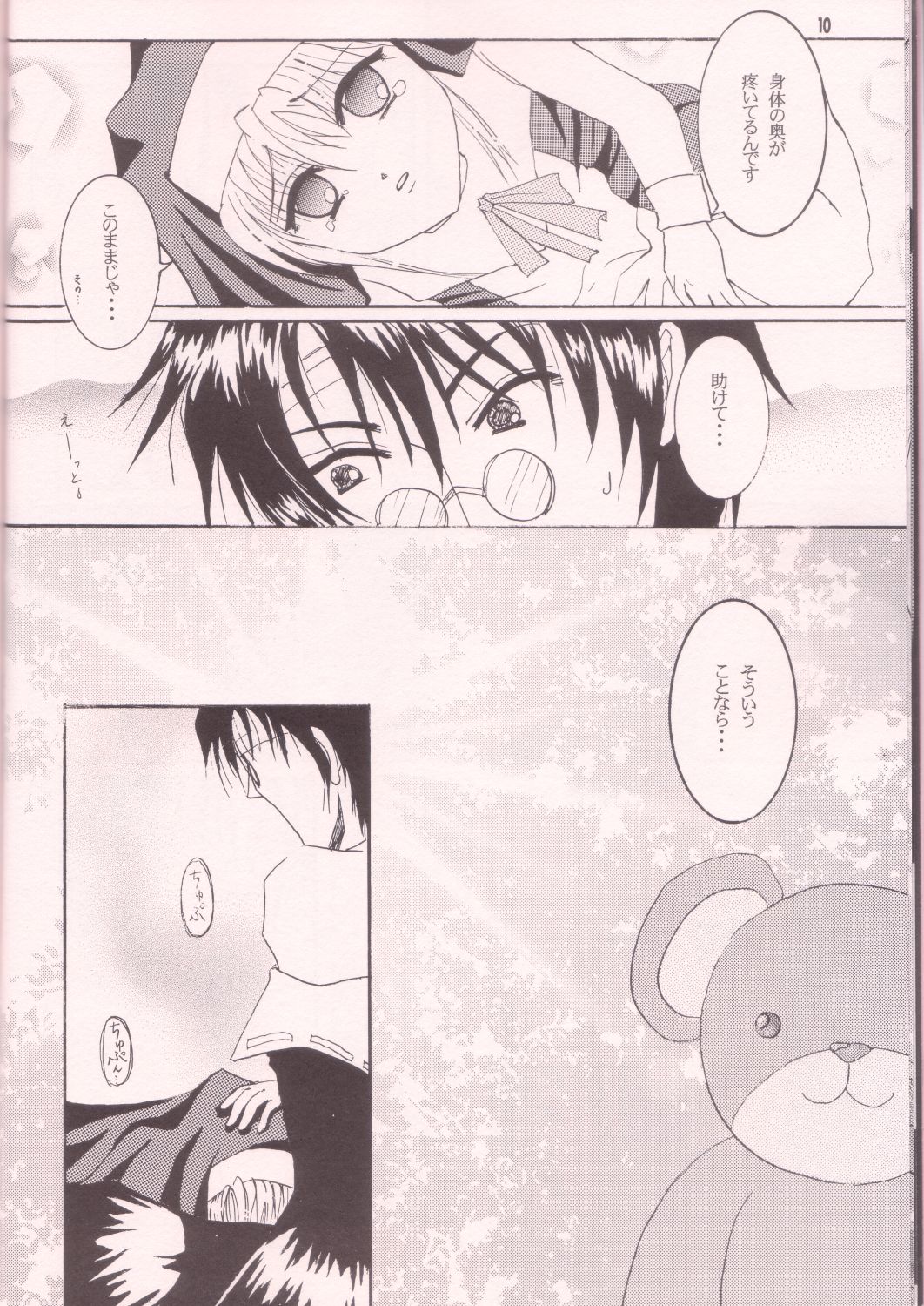 Dare Ni Mo Icchau Dame Da Yo. page 9 full