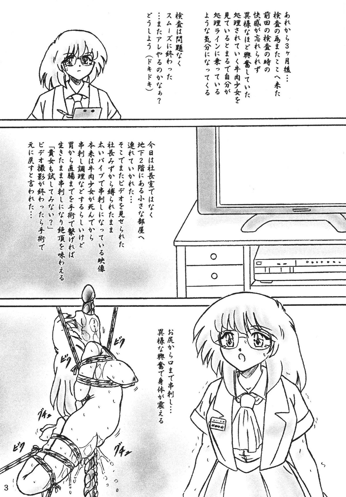 Gyuuniku Shoujo Chuu Kouhen page 3 full