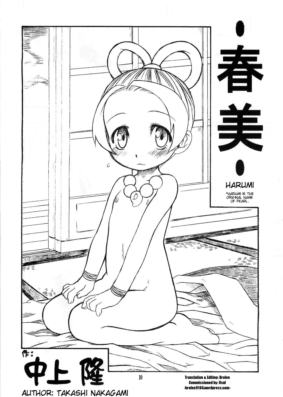 Manatsu no Gyakuten Geki page 9 full