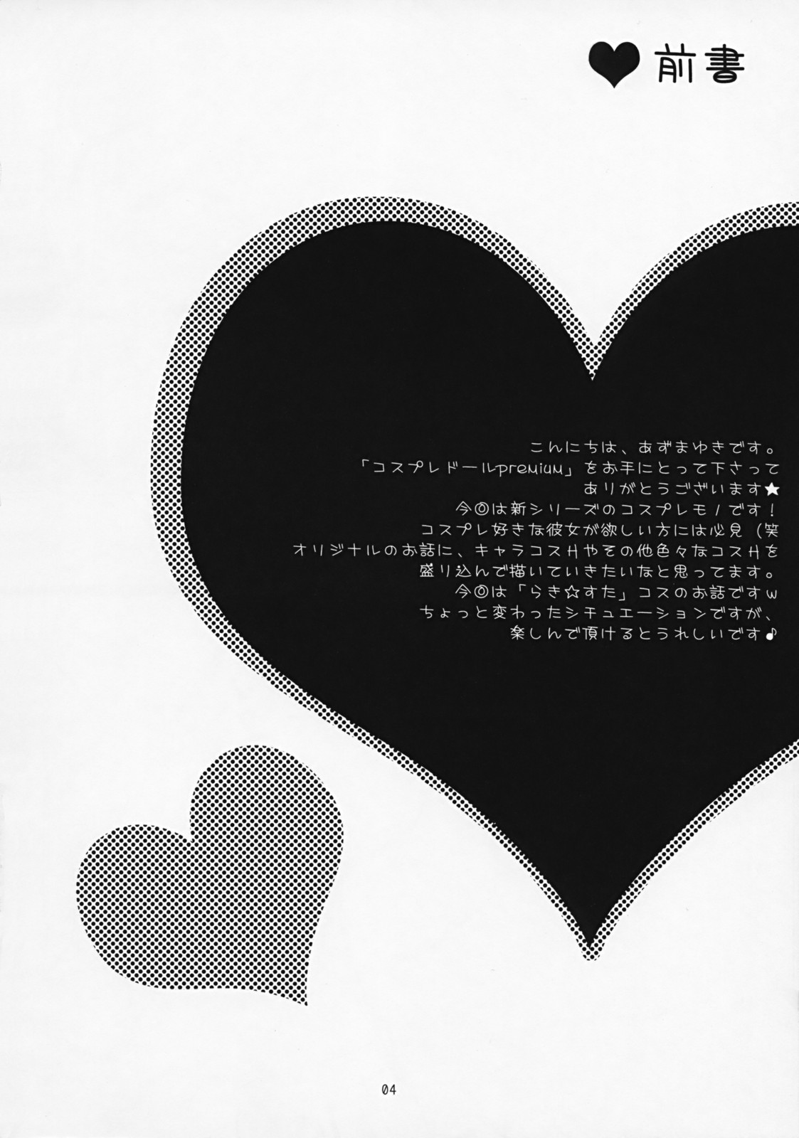 Cosplay Doll premium Vol. 1 page 3 full