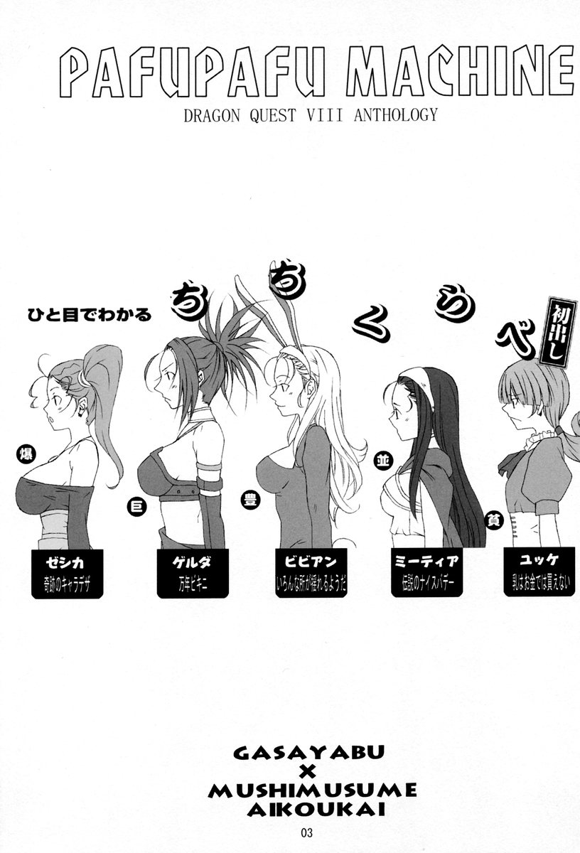 PAFUPAFU MACHINE page 2 full