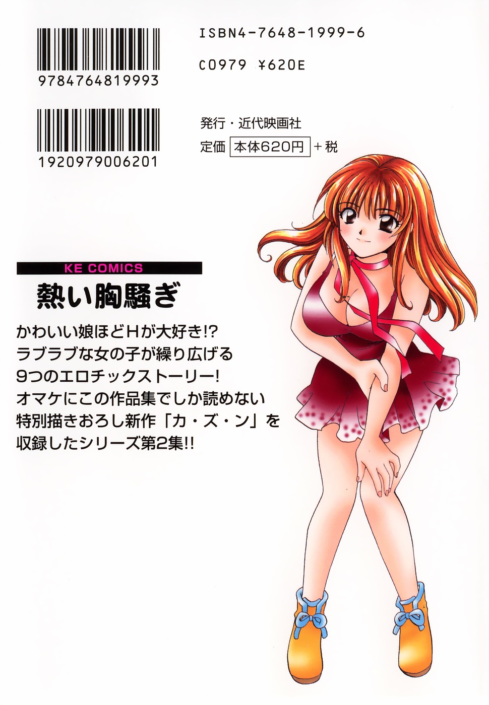 Atsui Mune Sawagi page 3 full