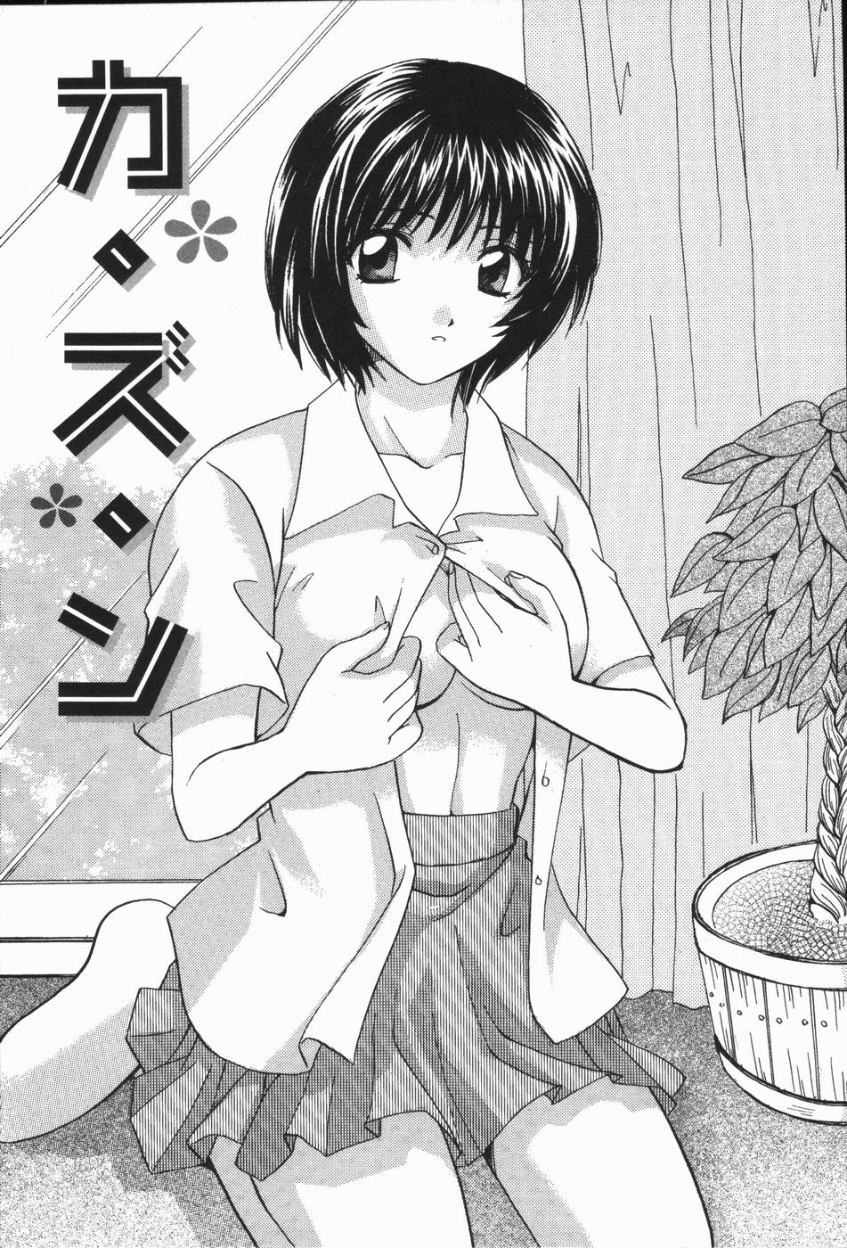 Atsui Mune Sawagi page 7 full