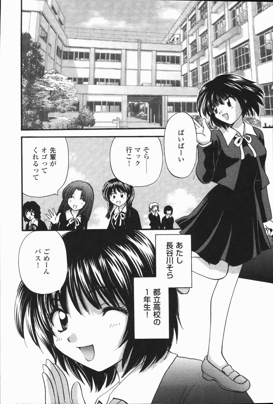 Atsui Mune Sawagi page 8 full