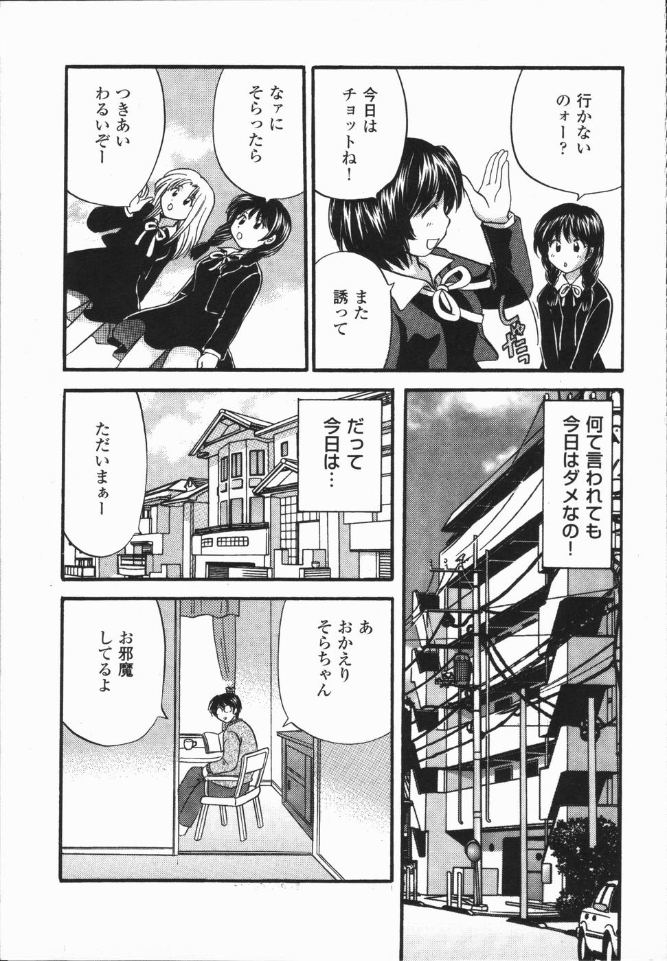 Atsui Mune Sawagi page 9 full