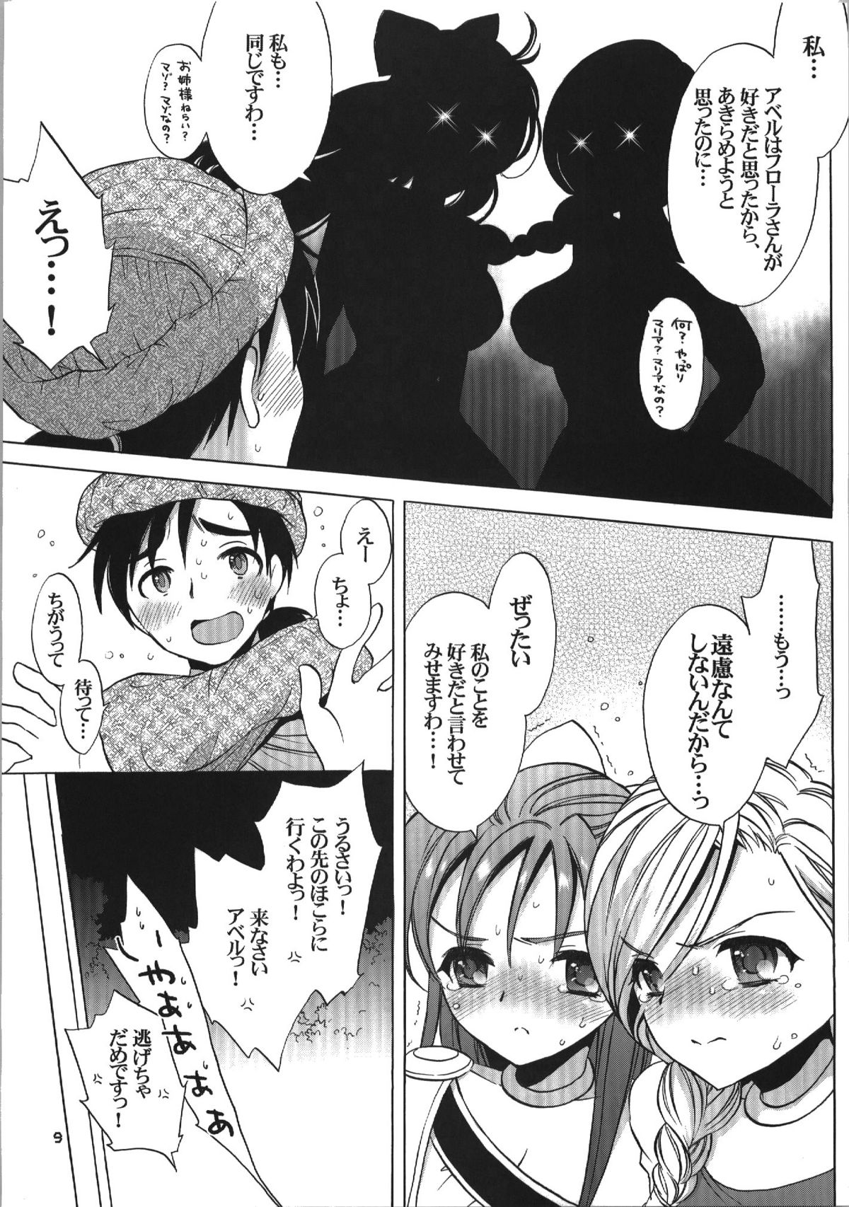 Kekkon Shoya page 9 full