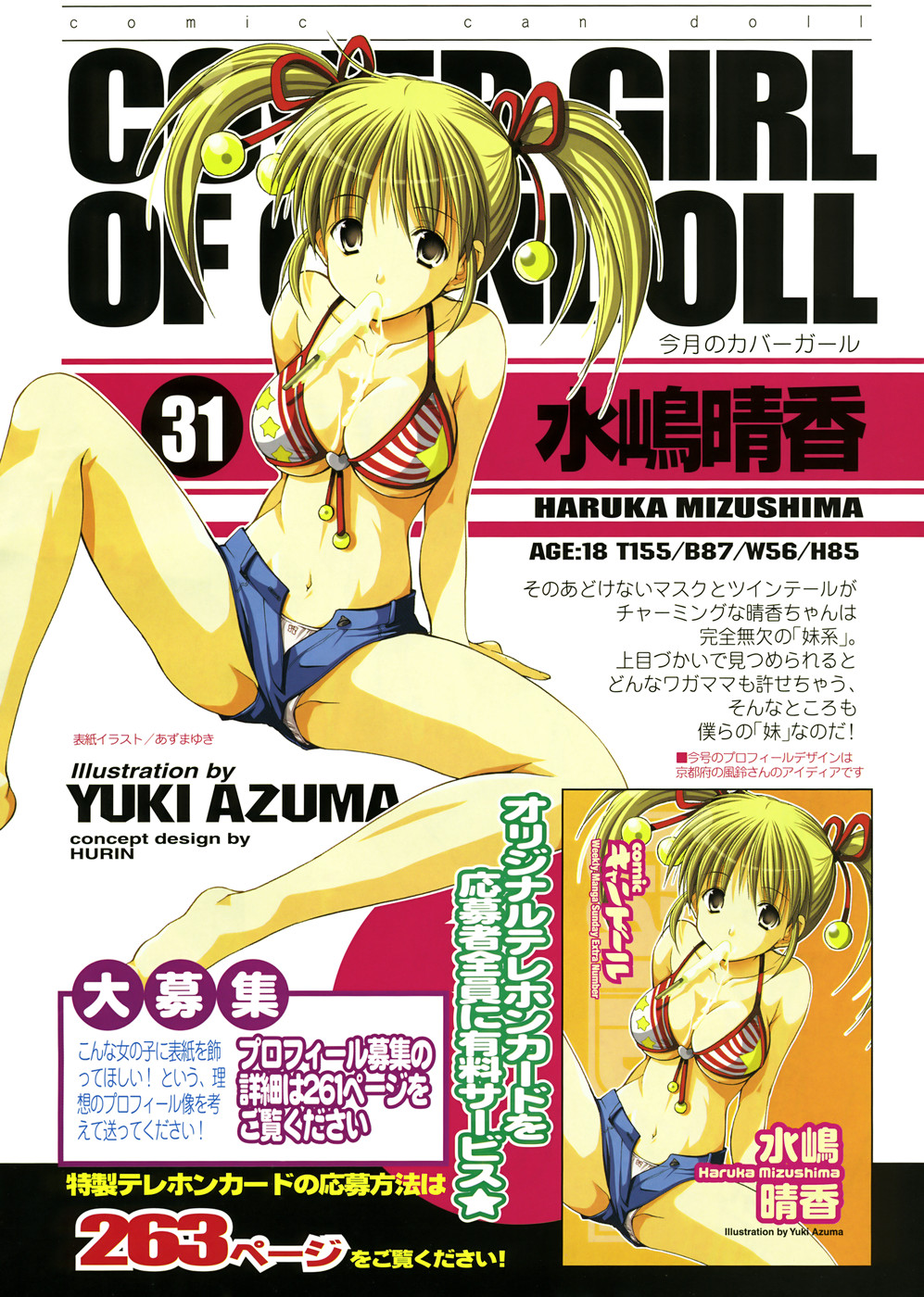 COMIC CanDoll 2006-08 Vol. 31 page 6 full