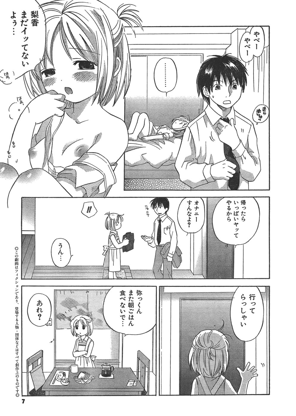 COMIC CanDoll 2006-08 Vol. 31 page 7 full