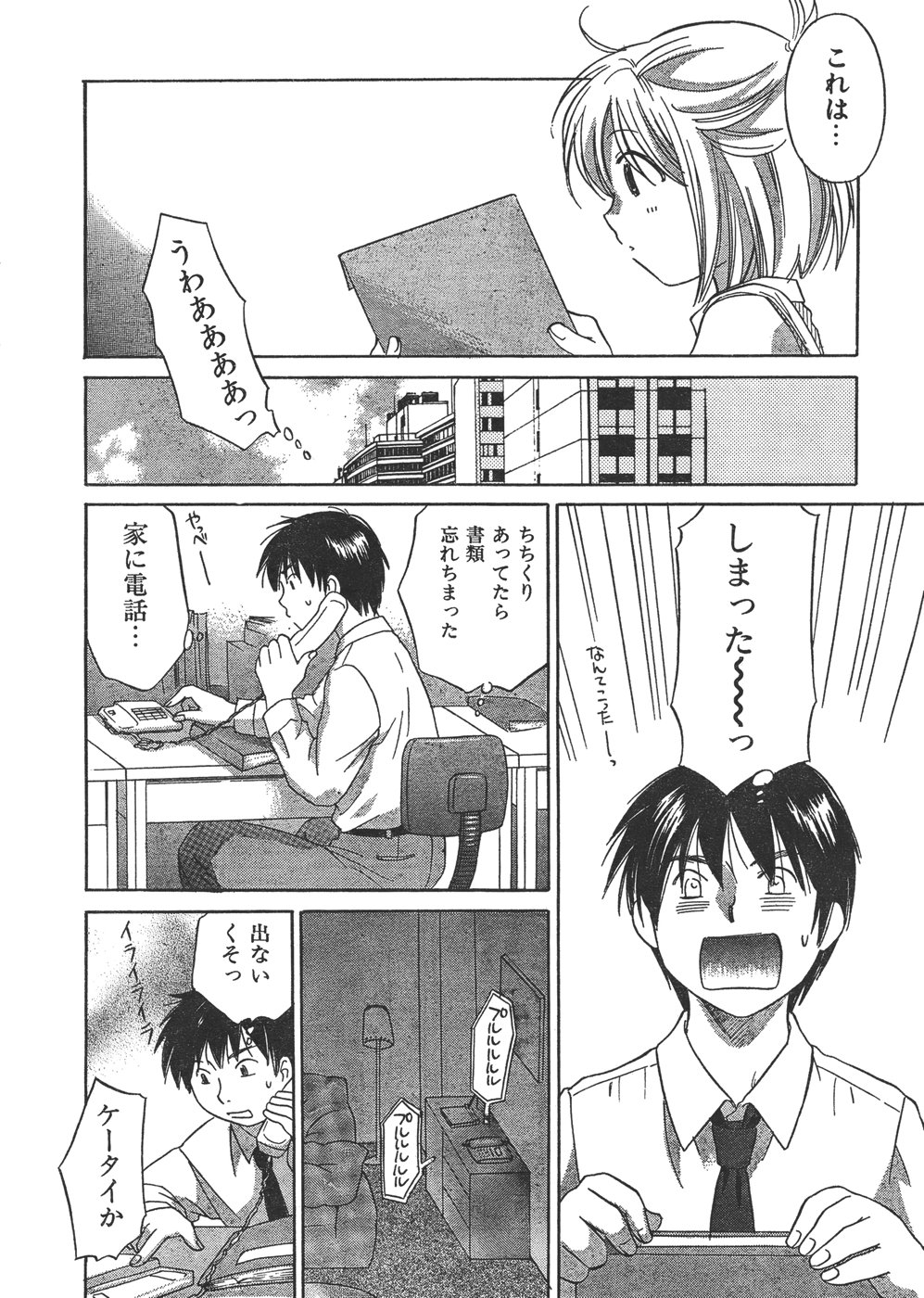 COMIC CanDoll 2006-08 Vol. 31 page 8 full