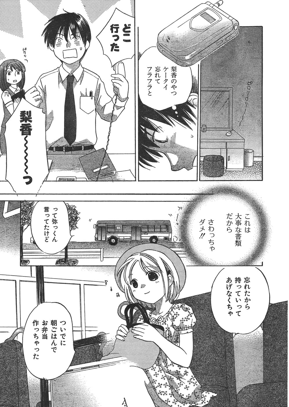 COMIC CanDoll 2006-08 Vol. 31 page 9 full