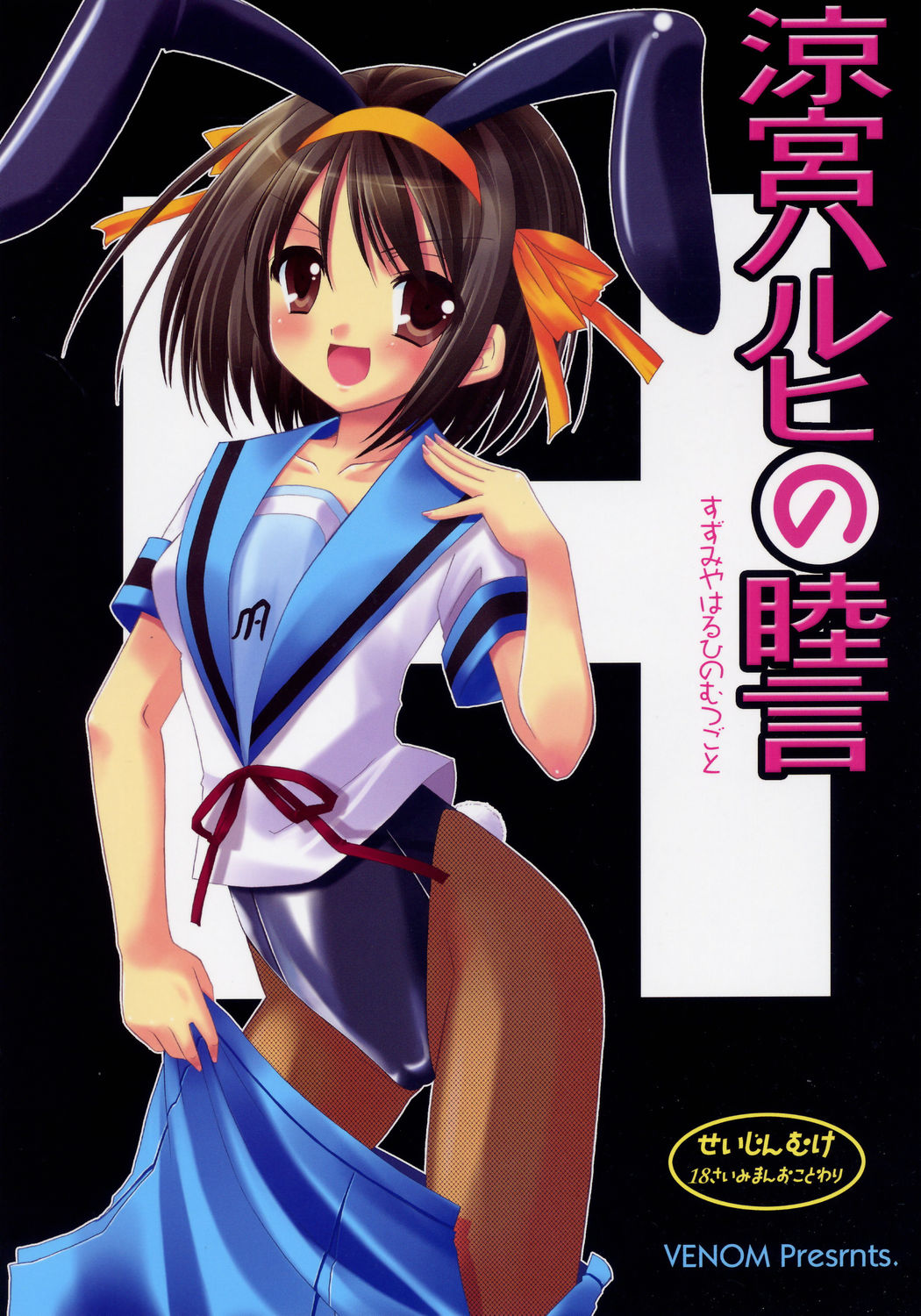Suzumiya Haruhi no Mutsugoto page 1 full