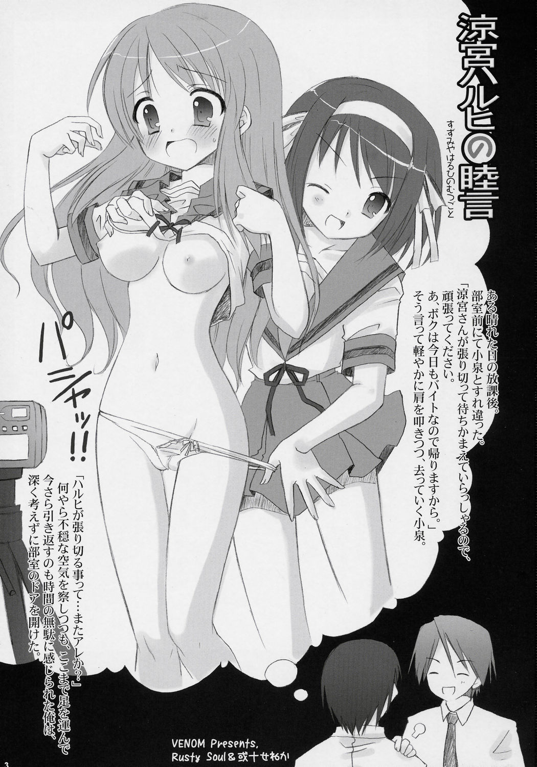 Suzumiya Haruhi no Mutsugoto page 2 full