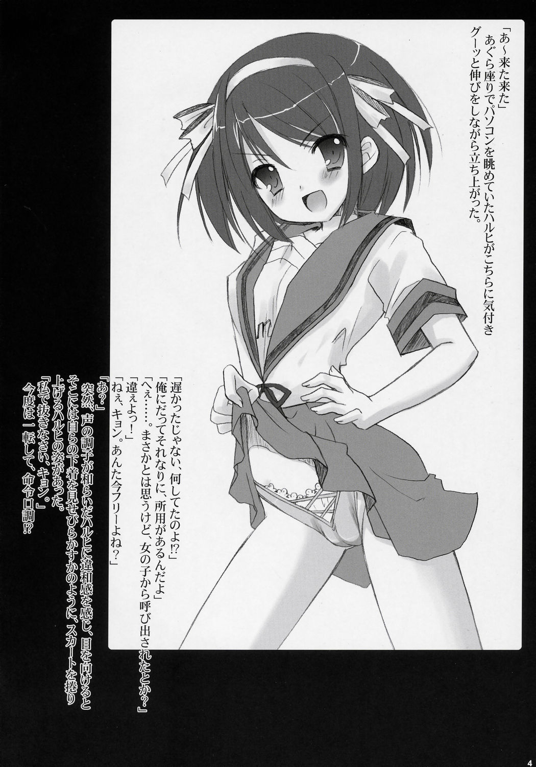 Suzumiya Haruhi no Mutsugoto page 3 full