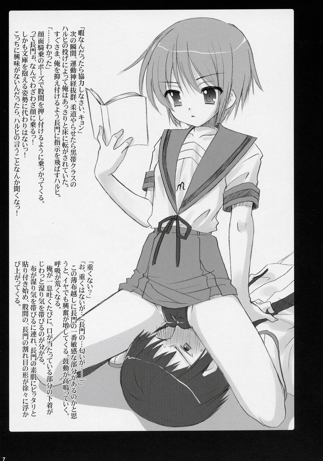 Suzumiya Haruhi no Mutsugoto page 6 full