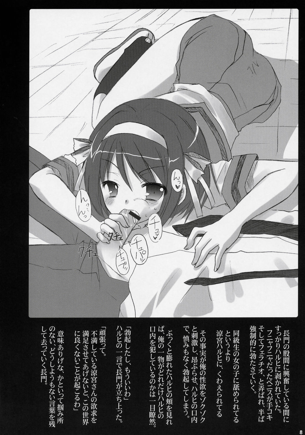 Suzumiya Haruhi no Mutsugoto page 7 full