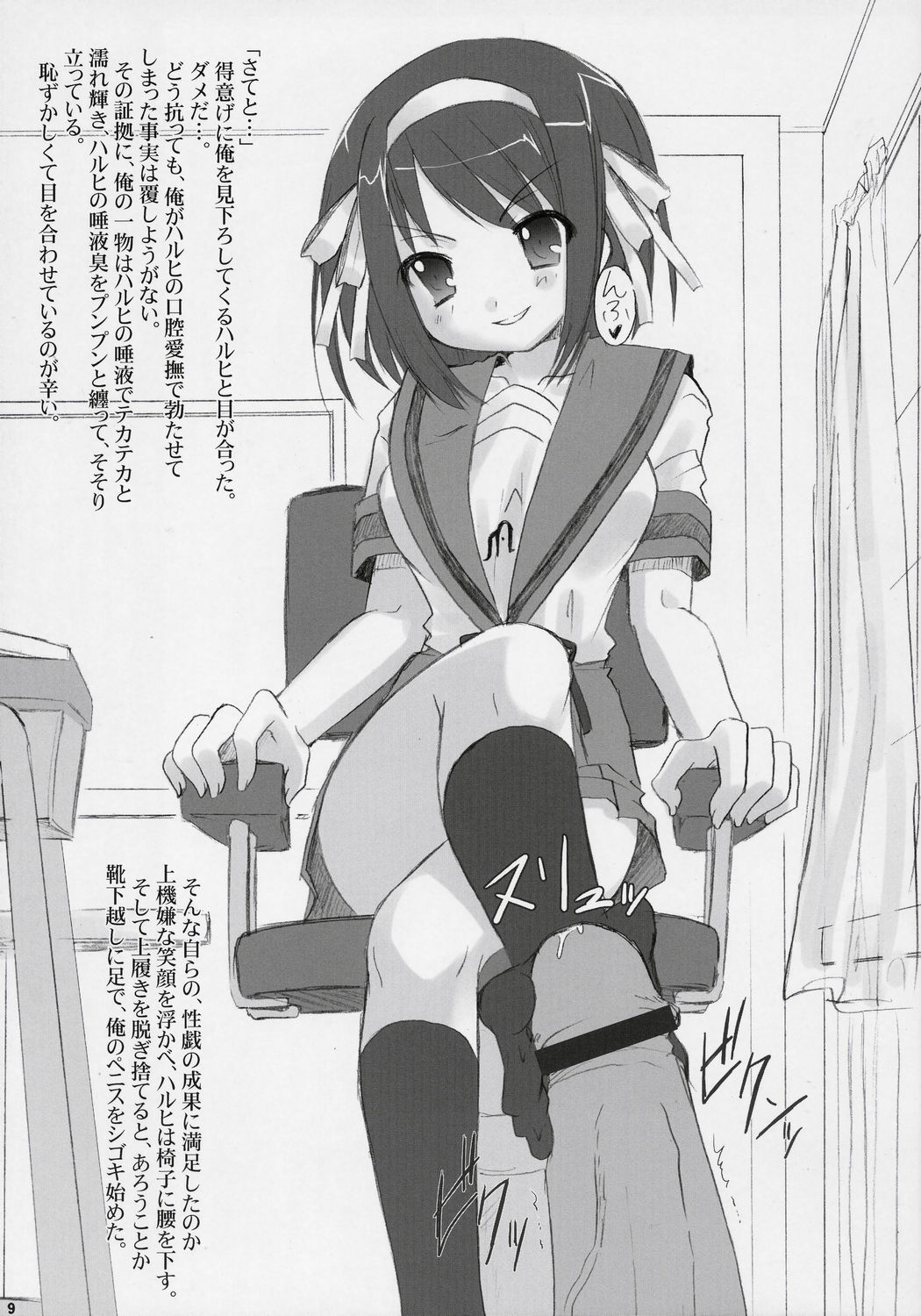 Suzumiya Haruhi no Mutsugoto page 8 full
