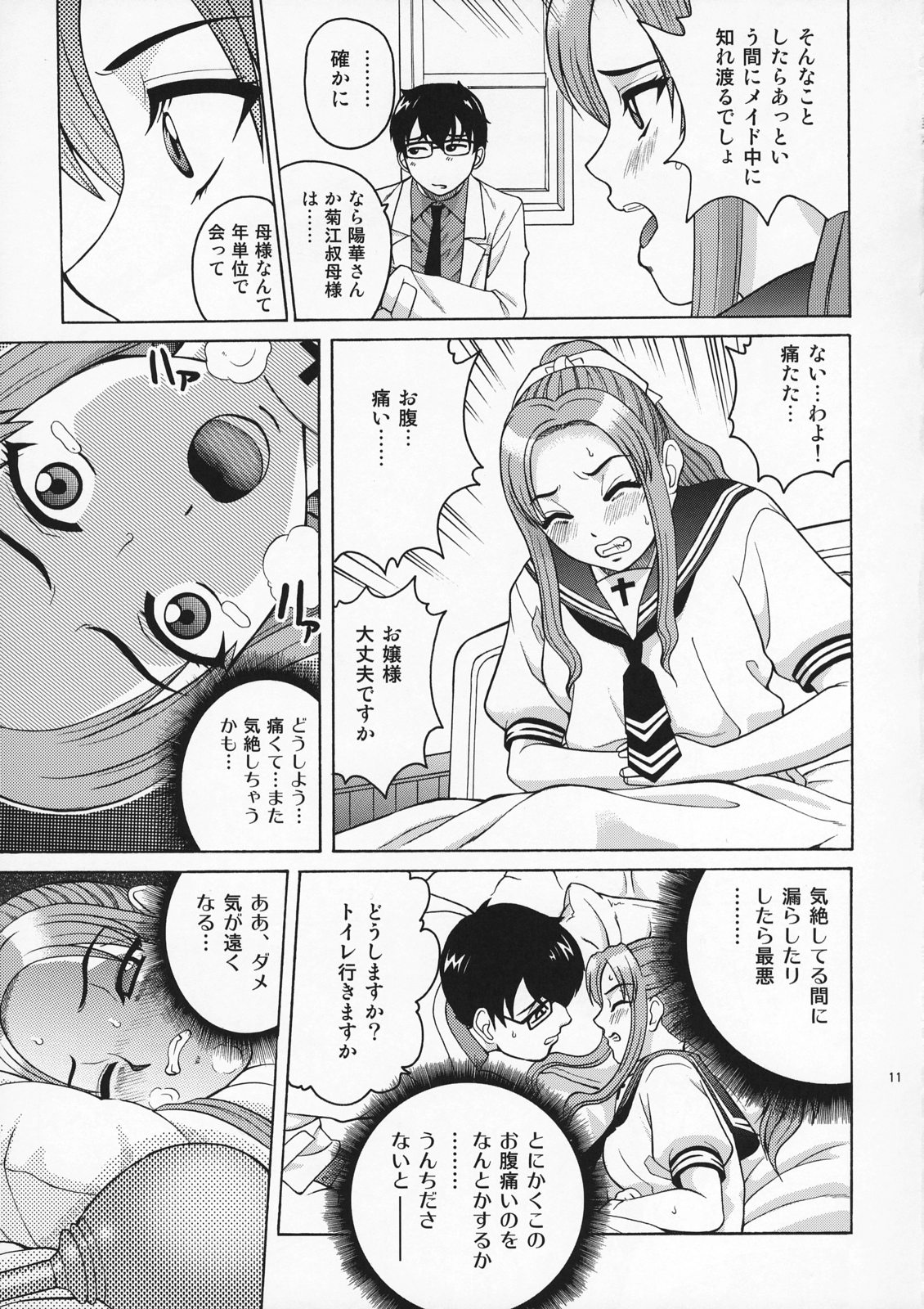 ANGEL PAIN Extra 4 -Ojou-sama Scatology- page 10 full