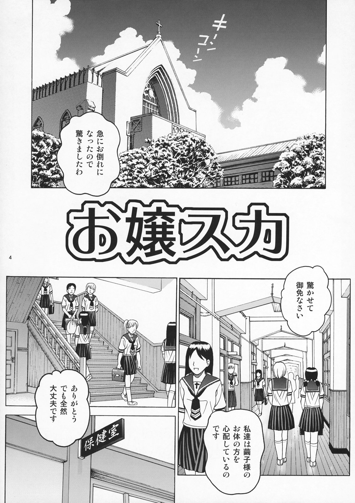 ANGEL PAIN Extra 4 -Ojou-sama Scatology- page 3 full