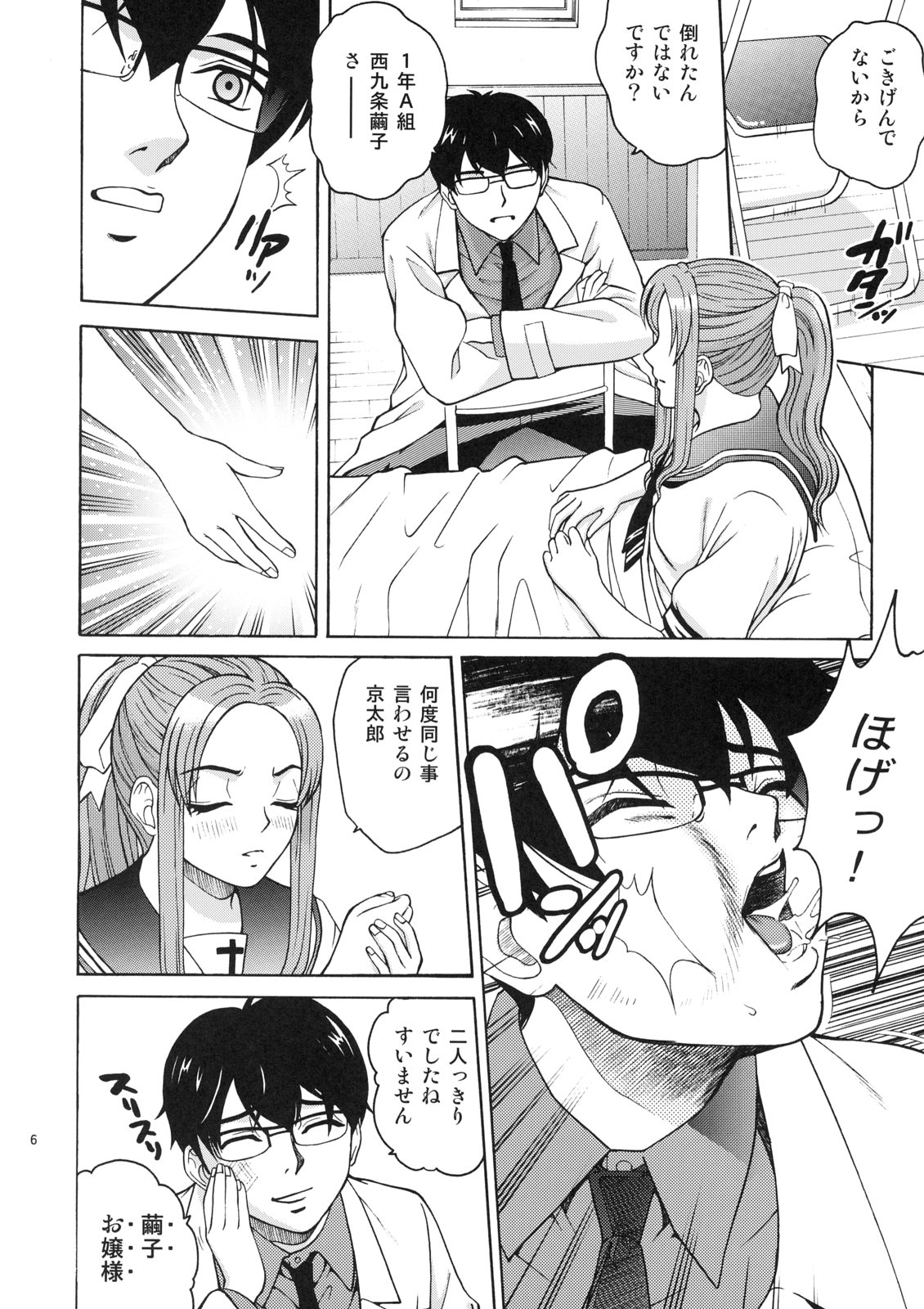 ANGEL PAIN Extra 4 -Ojou-sama Scatology- page 5 full