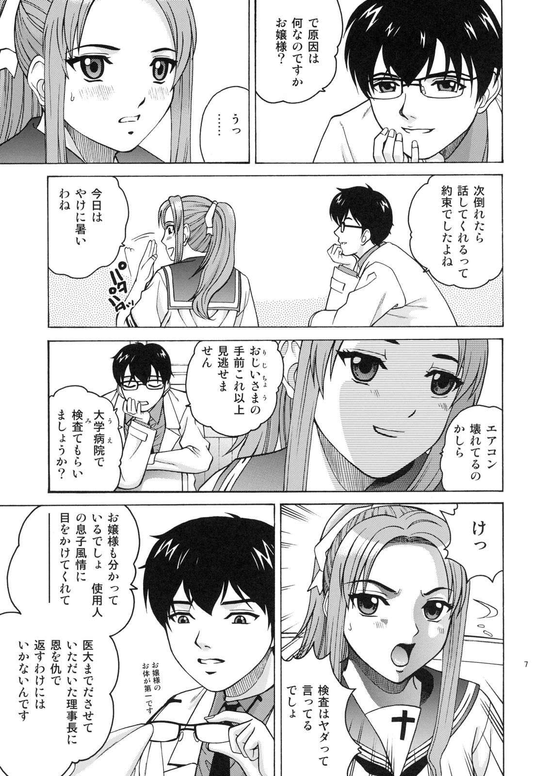 ANGEL PAIN Extra 4 -Ojou-sama Scatology- page 6 full